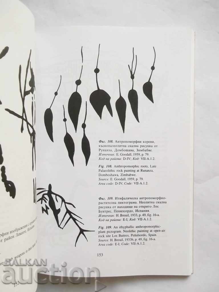 Auction  Rock art - general classification - Todor Stoychev 2005