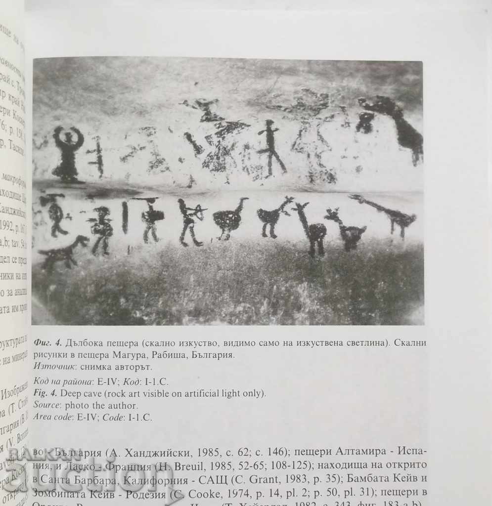 Rock art - general classification - Todor Stoychev 2005 - 5