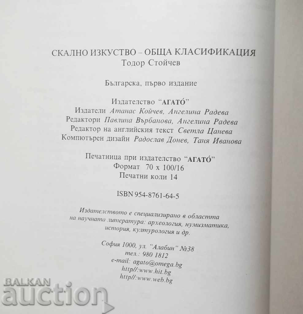 Rock art - general classification - Todor Stoychev 2005 - 6