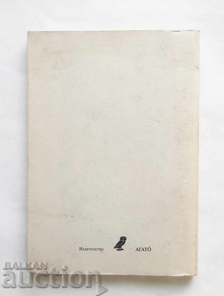 Rock art - general classification - Todor Stoychev 2005 - 7