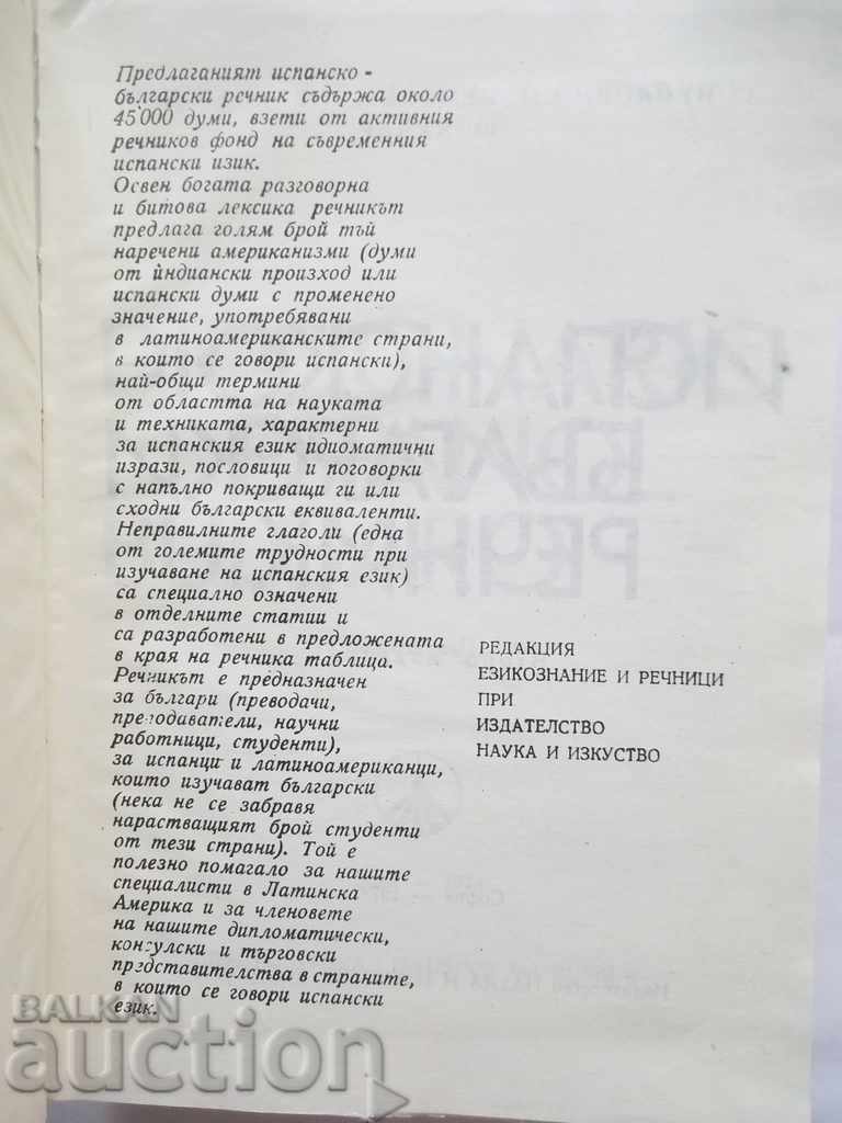 Diccionario Español-Búlgaro / Spanish-Bulgarian Dictionary 1974 with price 10.00 BGN | € 5.11 Diccionario Español-Búlgaro / Spanish-Bulgarian Dictionary 1974 with price 10.00 BGN | € 5.11