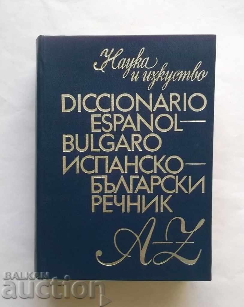 Diccionario Español-Búlgaro / Spanish-Bulgarian Dictionary 1974