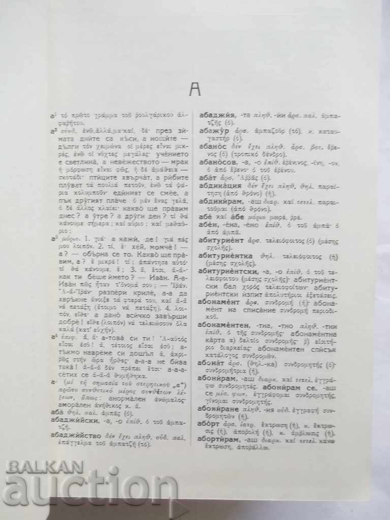 Delivery of Bulgarian-Greek Dictionary / Greek-Bulgarian Dictionary 1957 Delivery of Bulgarian-Greek Dictionary / Greek-Bulgarian Dictionary 1957