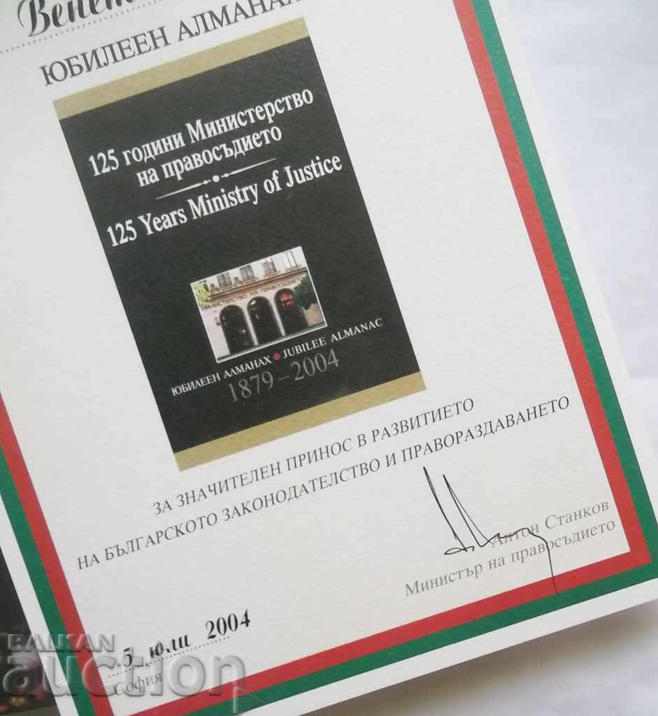 125 years Ministry of Justice - Petko Dobchev 2004 with price 40.00 BGN | € 20.45 125 years Ministry of Justice - Petko Dobchev 2004 with price 40.00 BGN | € 20.45