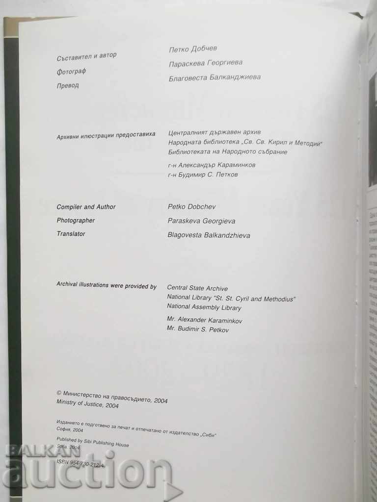 Auction 125 years Ministry of Justice - Petko Dobchev 2004 Auction 125 years Ministry of Justice - Petko Dobchev 2004