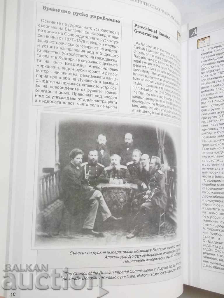 Delivery of 125 years Ministry of Justice - Petko Dobchev 2004 Delivery of 125 years Ministry of Justice - Petko Dobchev 2004