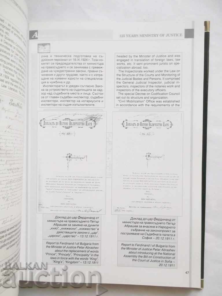 125 years Ministry of Justice - Petko Dobchev 2004 - 5 125 years Ministry of Justice - Petko Dobchev 2004 - 5
