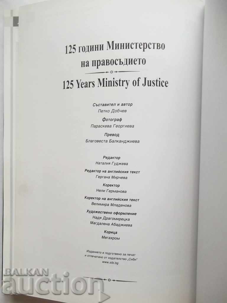 125 years Ministry of Justice - Petko Dobchev 2004 - 6 125 years Ministry of Justice - Petko Dobchev 2004 - 6