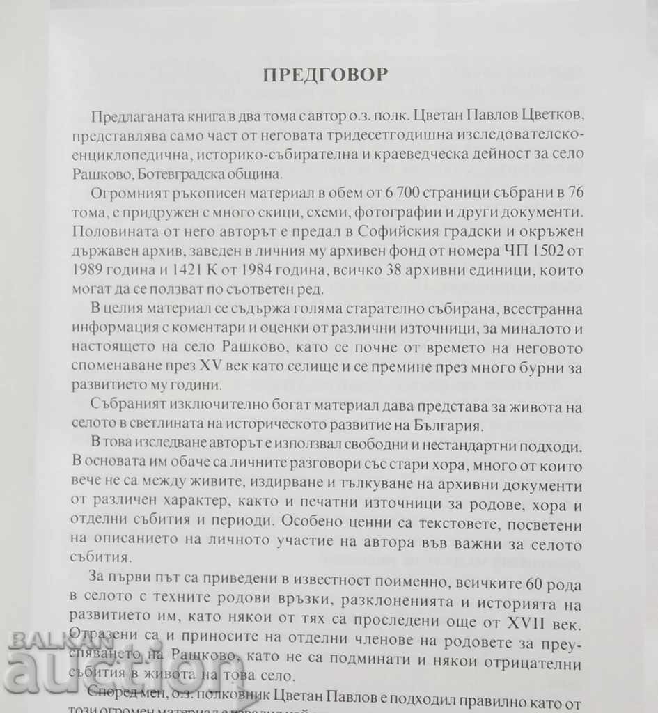 Village of Rashkovo in the past and now. Vol 1-2, 4-5 Tsvetan Tsvetkov with price 146.00 BGN | € 74.65 Village of Rashkovo in the past and now. Vol 1-2, 4-5 Tsvetan Tsvetkov with price 146.00 BGN | € 74.65