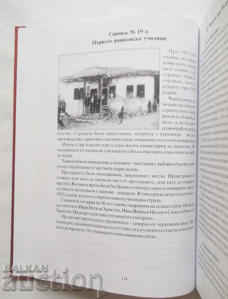 Auction Village of Rashkovo in the past and now. Vol 1-2, 4-5 Tsvetan Tsvetkov Auction Village of Rashkovo in the past and now. Vol 1-2, 4-5 Tsvetan Tsvetkov
