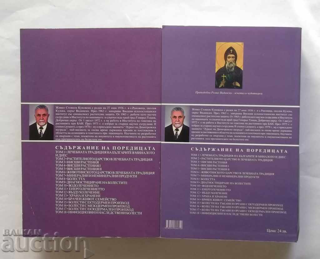 Auction The healing tradition of the Bulgarians. Volume 1-2 Zhivko Kunowski Auction The healing tradition of the Bulgarians. Volume 1-2 Zhivko Kunowski