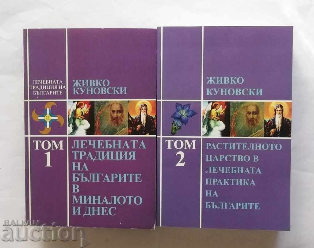 Η θεραπευτική παράδοση των Βουλγάρων. Τόμος 1-2 Zhivko Kunowski