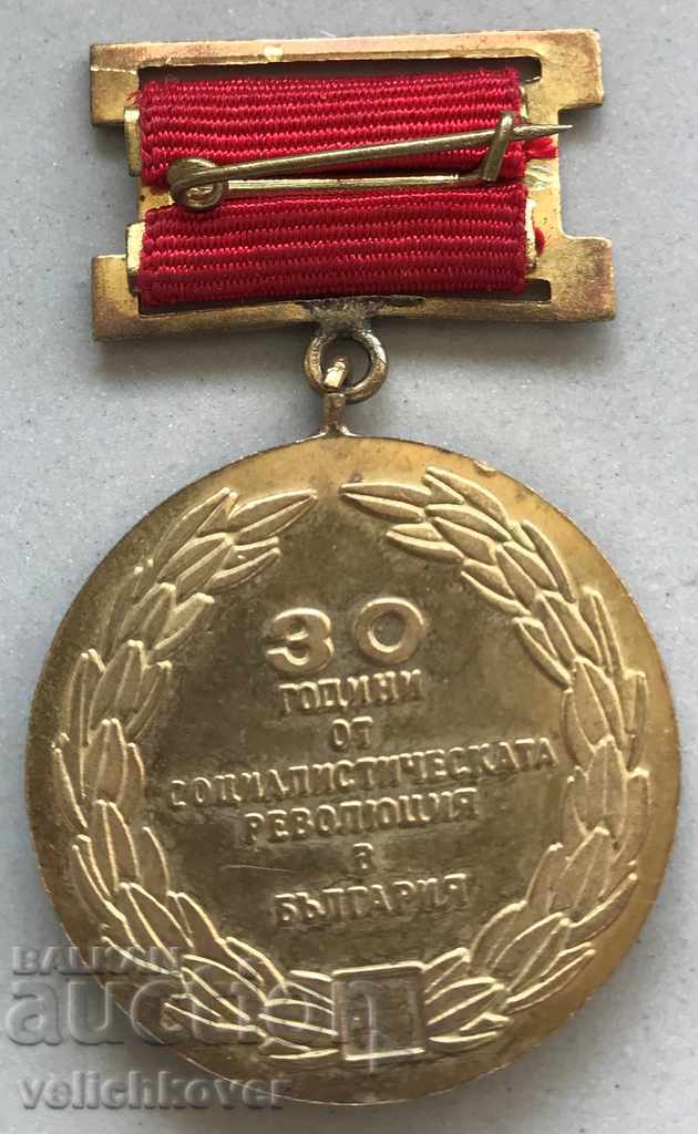26189 Bulgaria medal 30 years Socialist Revolution 1974 with price 3.00 BGN | € 1.53 26189 Bulgaria medal 30 years Socialist Revolution 1974 with price 3.00 BGN | € 1.53