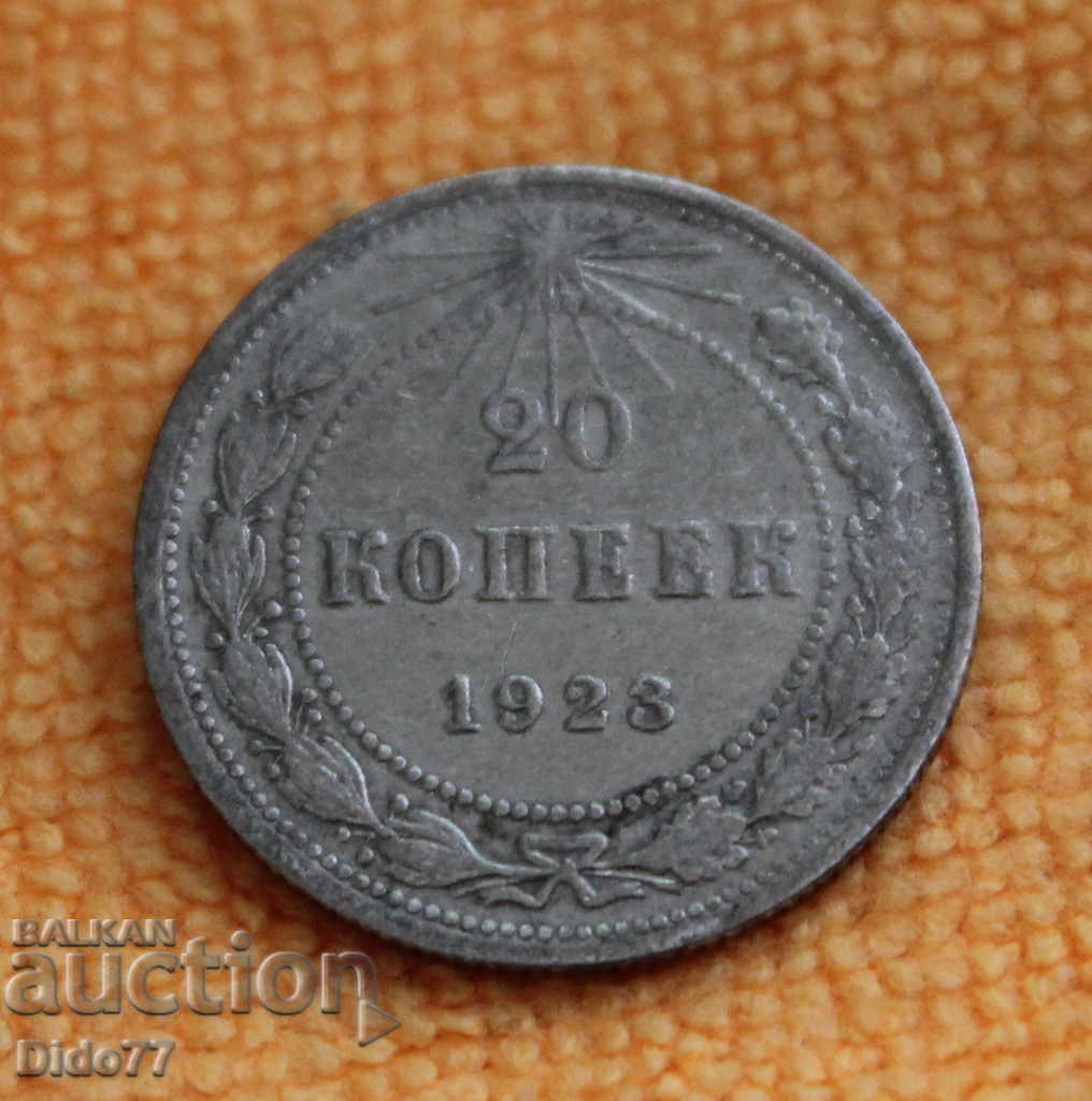 1923 г- 20 копейки, СССР, Русия, сребро, ТОП ЦЕНА