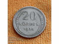 1925 - 20 καπίκια, ΕΣΣΔ, Ρωσία, ασήμι, TOP PRICE