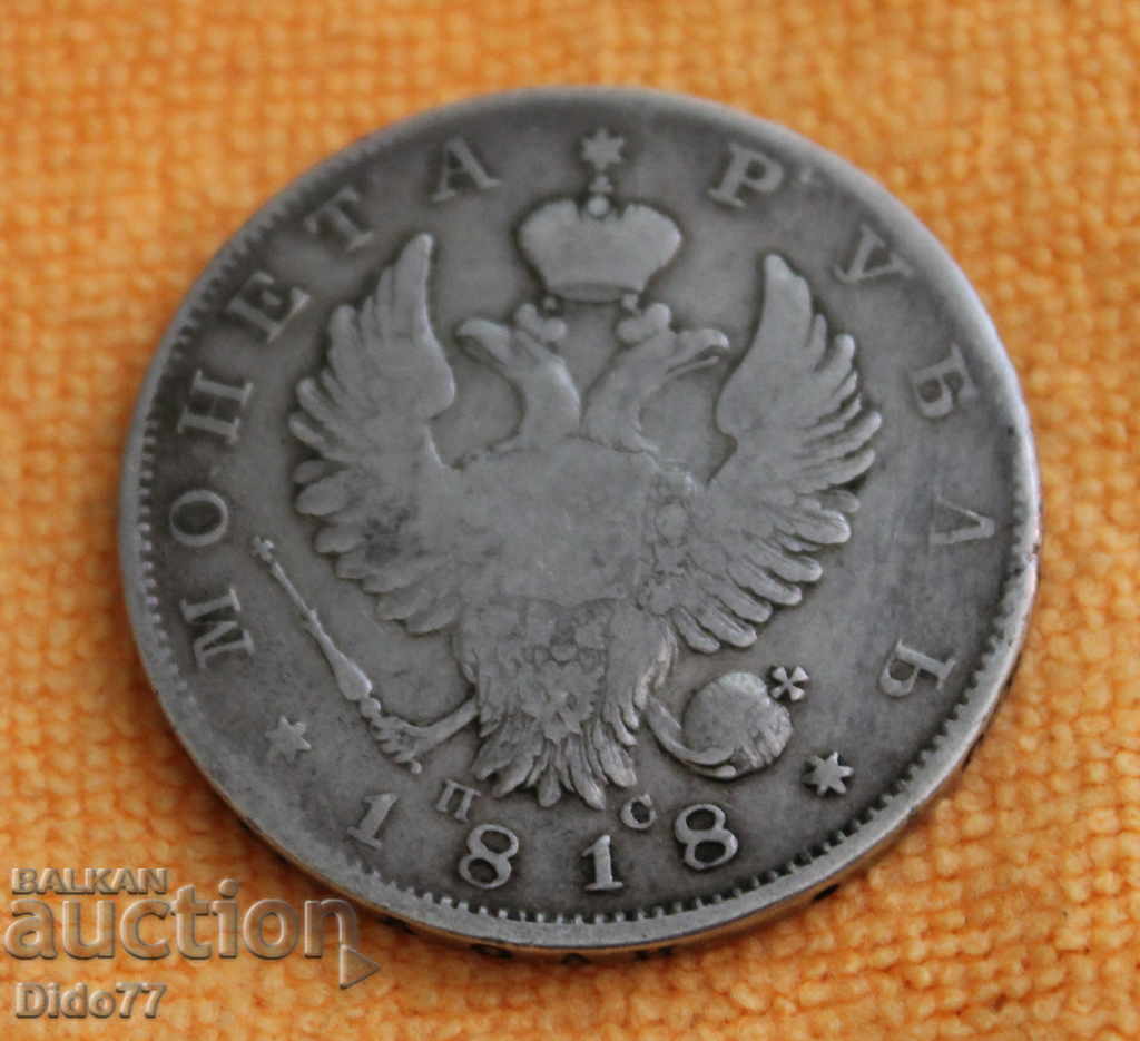 1818 - 1 ruble, Russia, silver, TOP PRICE