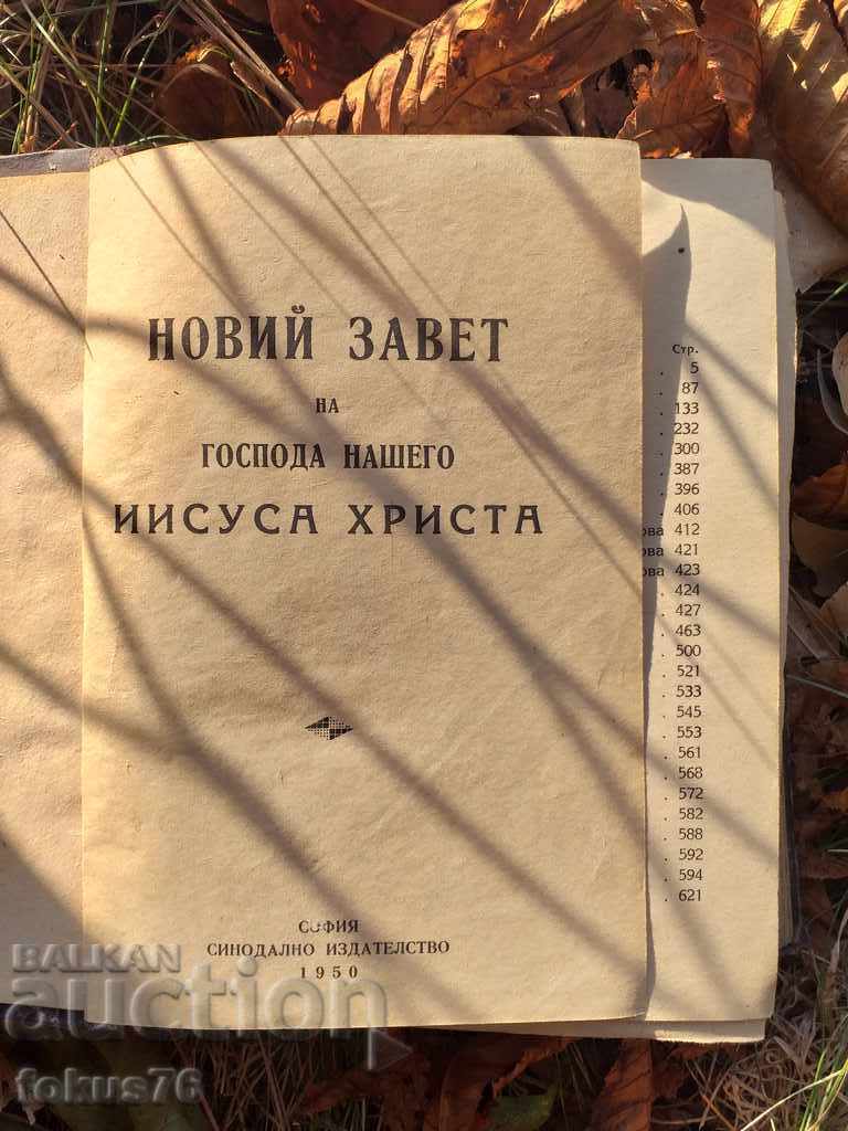 NEW Testament BIBLE RARE BOOK RELIGION GOSPEL with price 165.00 BGN | € 84.36 NEW Testament BIBLE RARE BOOK RELIGION GOSPEL with price 165.00 BGN | € 84.36