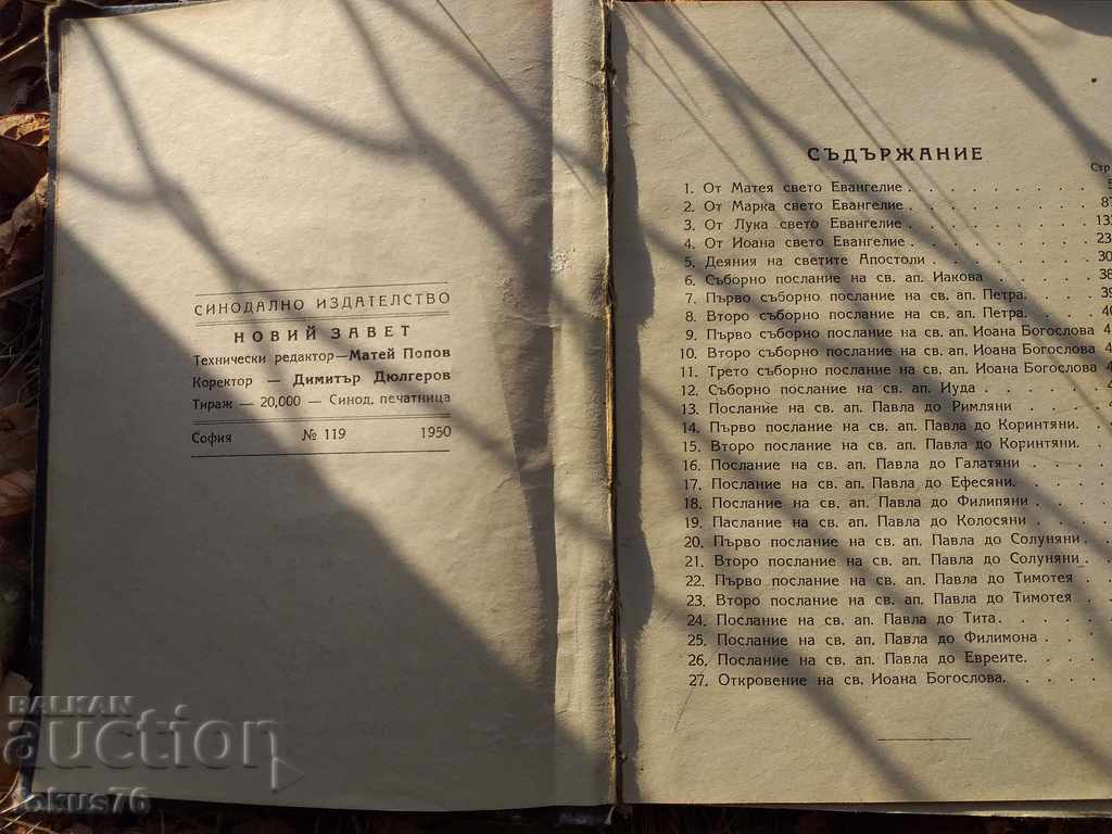 Auction NEW Testament BIBLE RARE BOOK RELIGION GOSPEL Auction NEW Testament BIBLE RARE BOOK RELIGION GOSPEL