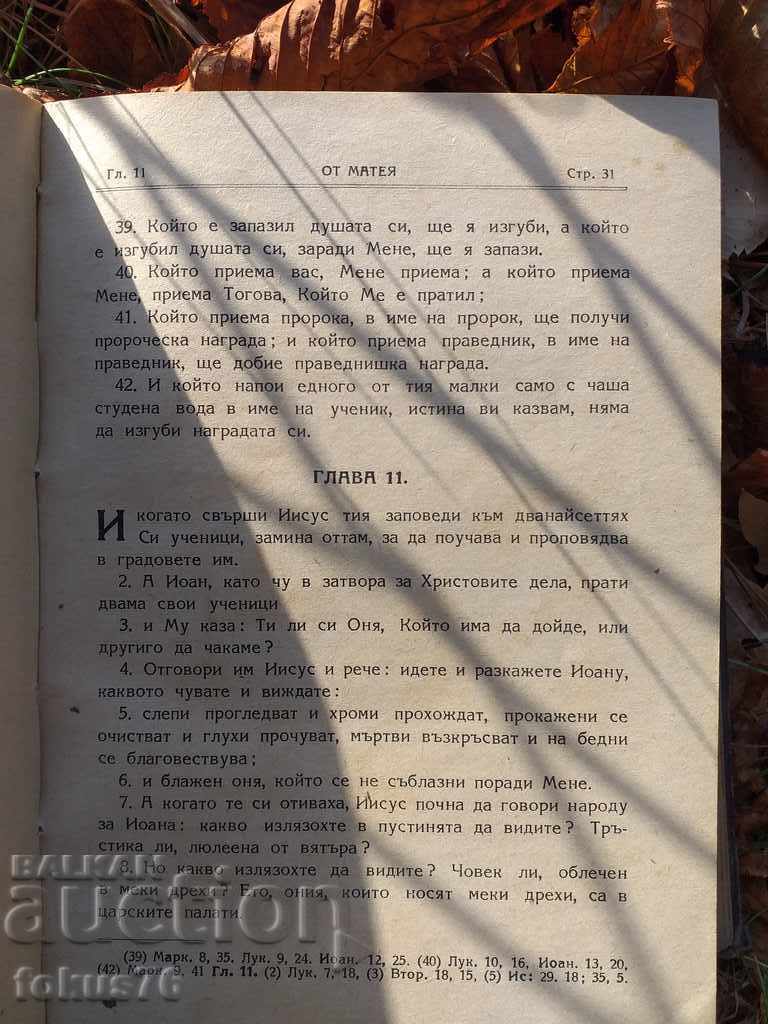 Delivery of NEW Testament BIBLE RARE BOOK RELIGION GOSPEL Delivery of NEW Testament BIBLE RARE BOOK RELIGION GOSPEL