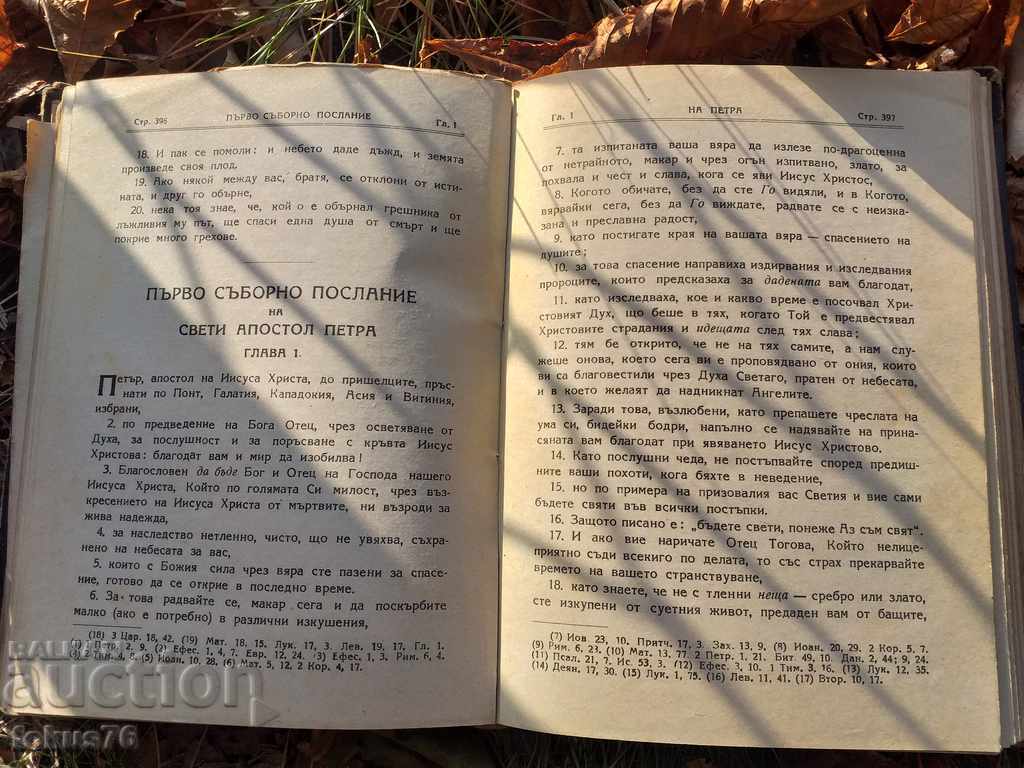 NEW Testament BIBLE RARE BOOK RELIGION GOSPEL - 5 NEW Testament BIBLE RARE BOOK RELIGION GOSPEL - 5