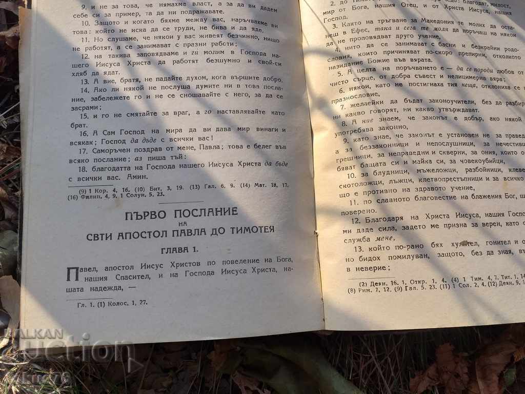 NEW Testament BIBLE RARE BOOK RELIGION GOSPEL - 6 NEW Testament BIBLE RARE BOOK RELIGION GOSPEL - 6