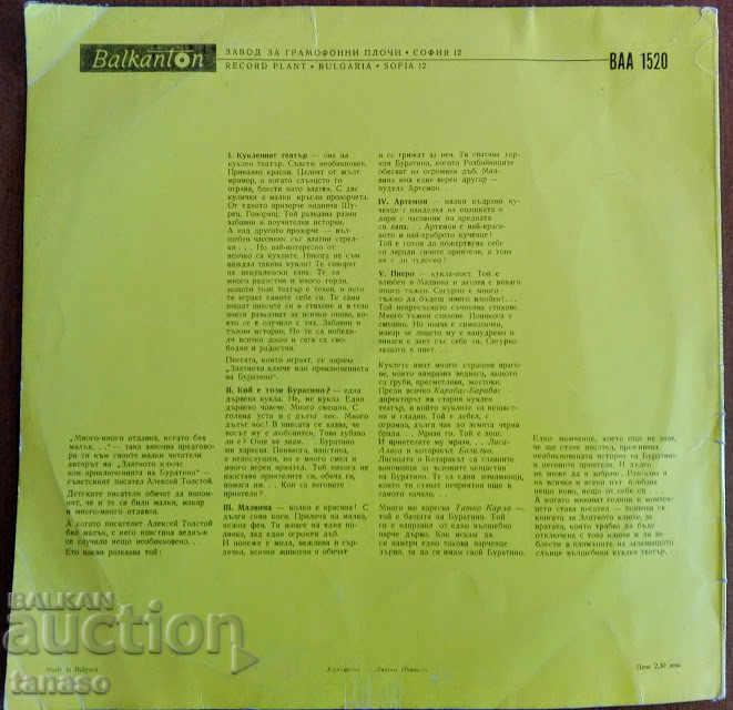 Buratino gramophone record, dramatization with price 5.00 BGN | € 2.56