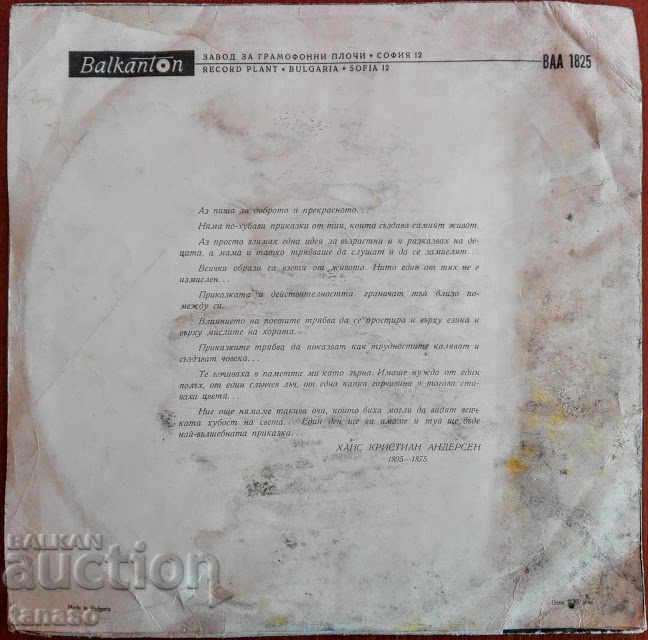Andersen gramophone record, wild swans, dramatization with price 5.00 BGN | € 2.56