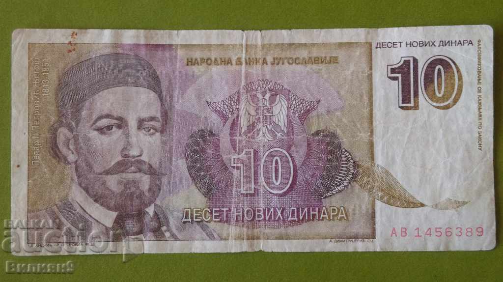 10 dinars 1994 Yugoslavia Rarity