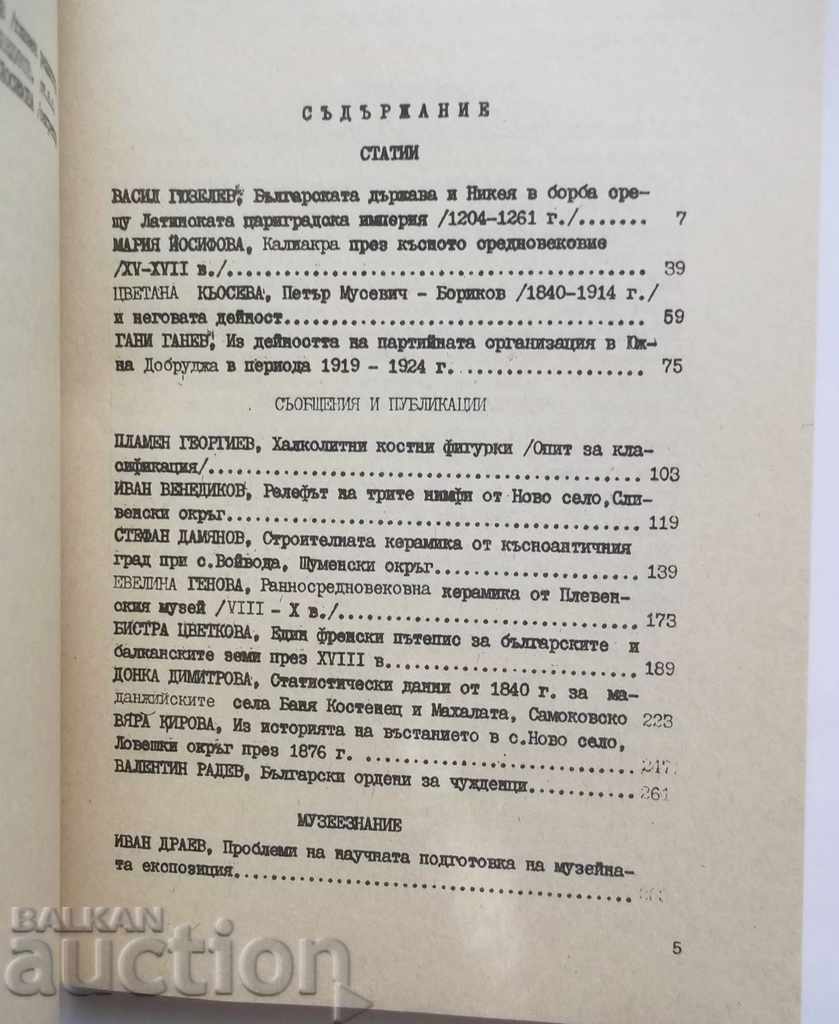Notifications of the National Museum of History. Volume 2 1978 with price 15.00 BGN | € 7.67 Notifications of the National Museum of History. Volume 2 1978 with price 15.00 BGN | € 7.67