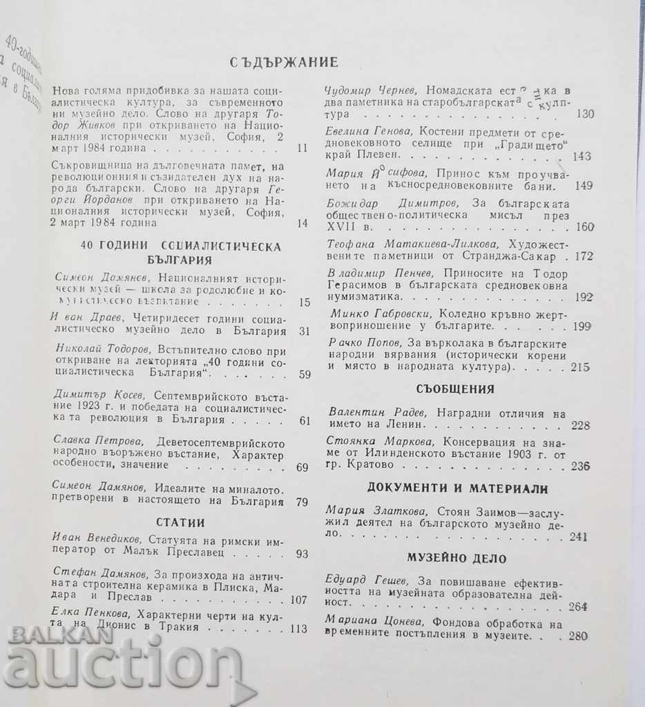 National History Museum News. Volume 5, 1985 with price 15.00 BGN | € 7.67 National History Museum News. Volume 5, 1985 with price 15.00 BGN | € 7.67
