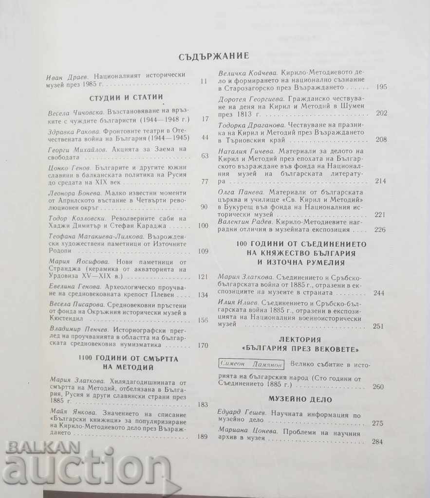 National History Museum News. Volume 7, 1988 with price 15.00 BGN | € 7.67 National History Museum News. Volume 7, 1988 with price 15.00 BGN | € 7.67