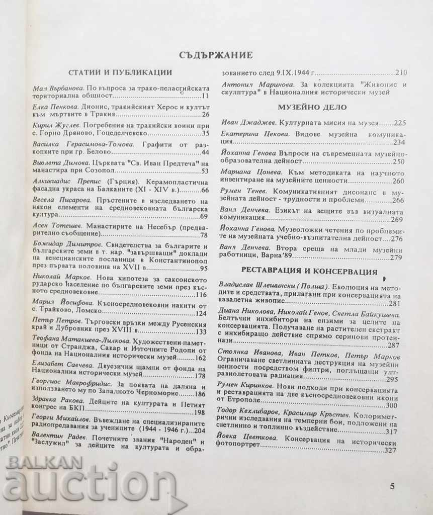 National History Museum News. Volume 9, 1992 with price 15.00 BGN | € 7.67 National History Museum News. Volume 9, 1992 with price 15.00 BGN | € 7.67