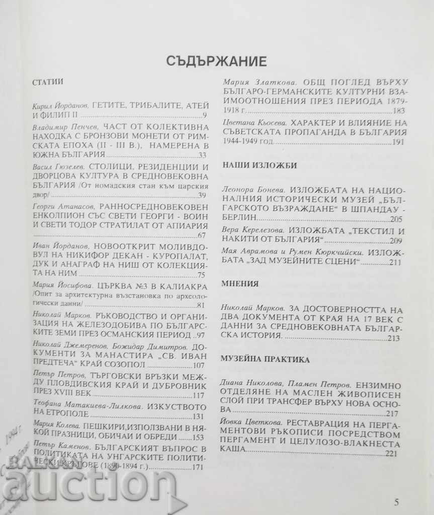 National History Museum News. Volume 10, 1994 with price 15.00 BGN | € 7.67 National History Museum News. Volume 10, 1994 with price 15.00 BGN | € 7.67