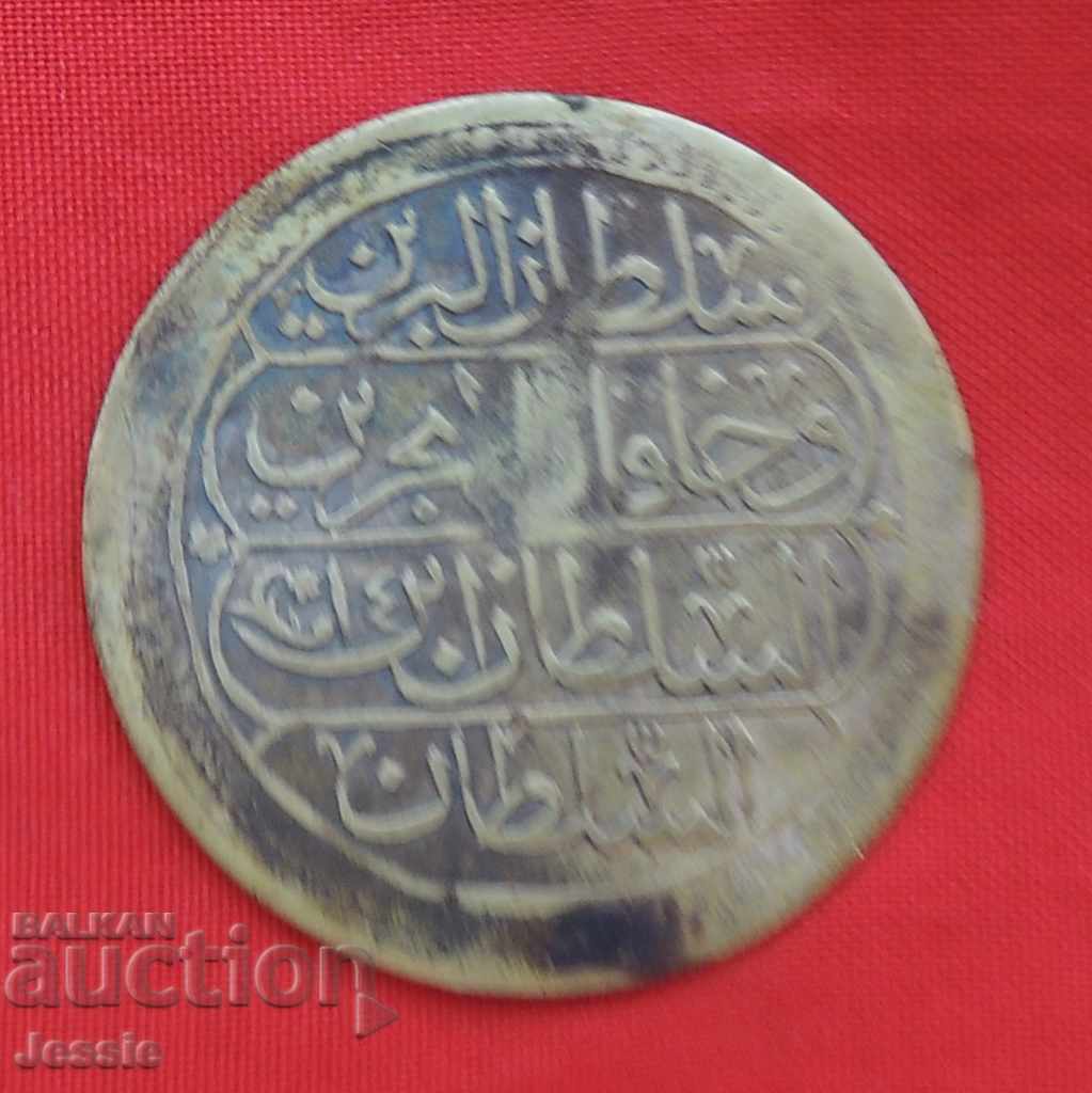 1 Kurush Οθωμανική Αυτοκρατορία AH 1223 / 14 ασήμι με τιμή € 40.80 | 79.80 BGN