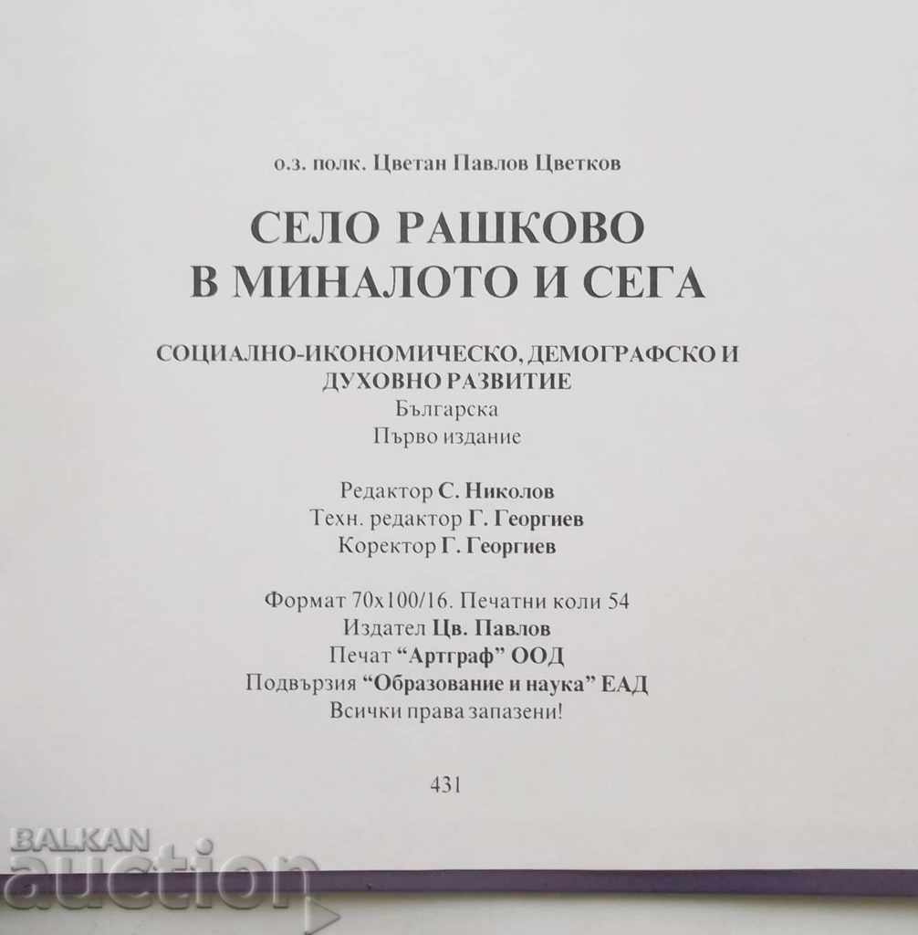 Delivery of Village of Rashkovo in the past and now. Volume 1-2 Tsvetan Tsvetkov 2000 Delivery of Village of Rashkovo in the past and now. Volume 1-2 Tsvetan Tsvetkov 2000