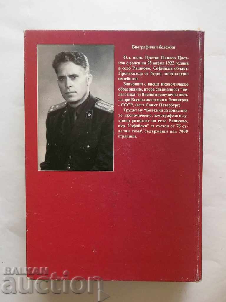 Village of Rashkovo in the past and now. Volume 1-2 Tsvetan Tsvetkov 2000 - 5 Village of Rashkovo in the past and now. Volume 1-2 Tsvetan Tsvetkov 2000 - 5