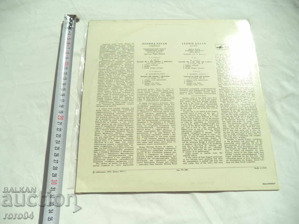 LEONID KOGAN - BALL - C10-09310 with price 10.00 BGN | € 5.11