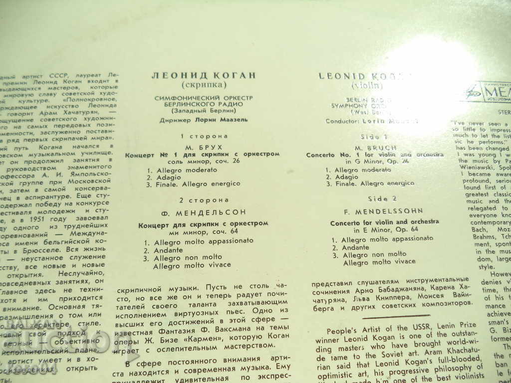 Auction  LEONID KOGAN - BALL - C10-09310