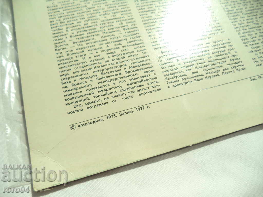 Delivery of LEONID KOGAN - BALL - C10-09310