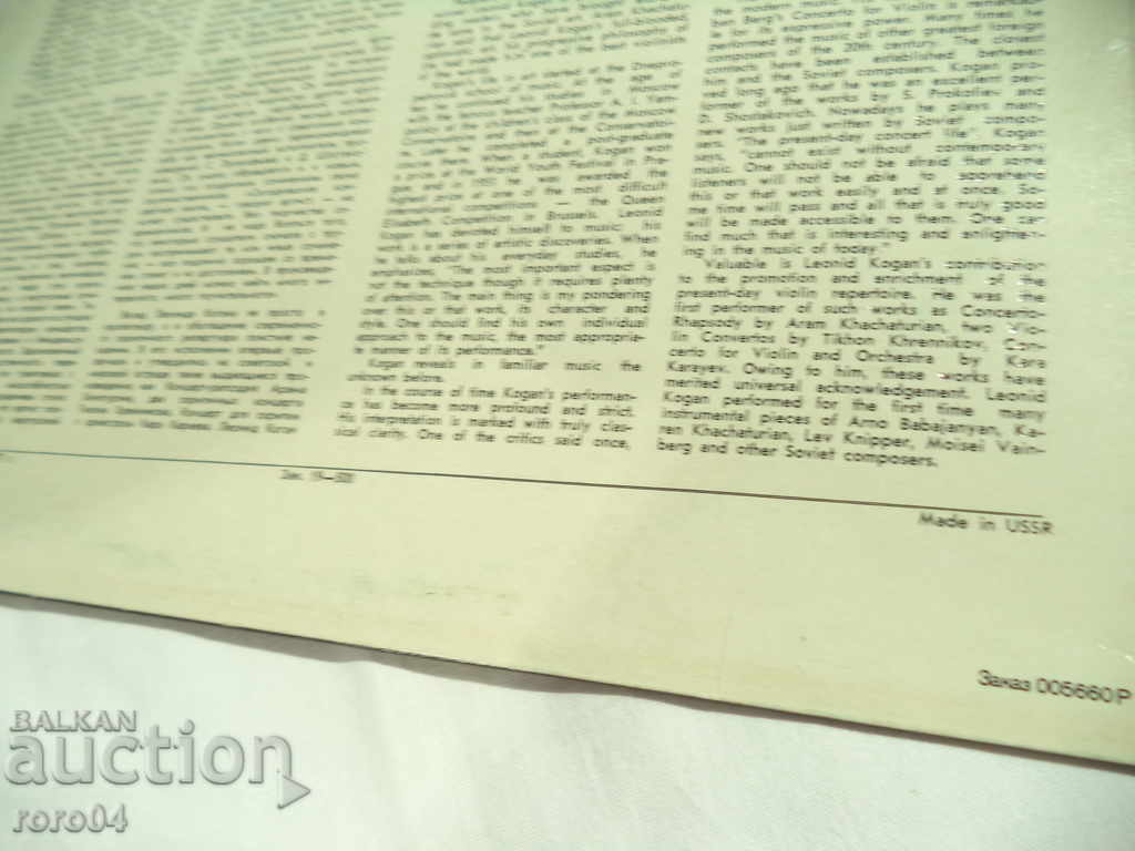 LEONID KOGAN - BALL - C10-09310 - 5