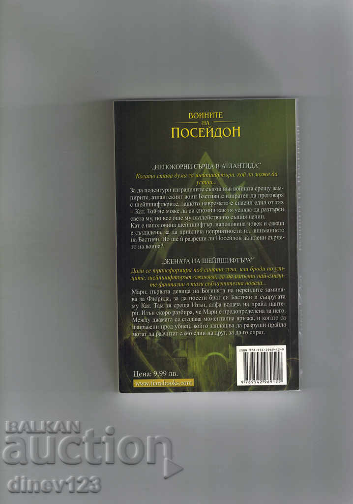 THE UNKNOWN HEART IN ATLANTIS - ALICE DAY with price 9.00 BGN | € 4.60