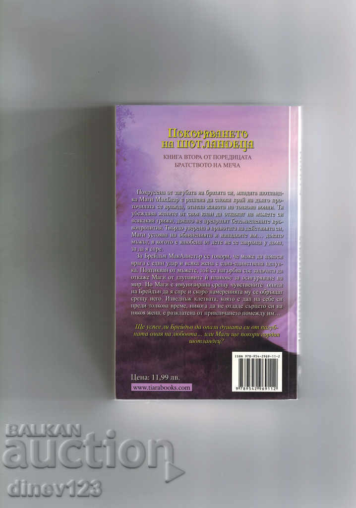 THE CONQUEST OF THE SCOTLAND - KINLEY MACGREGER with price 9.00 BGN | € 4.60 THE CONQUEST OF THE SCOTLAND - KINLEY MACGREGER with price 9.00 BGN | € 4.60