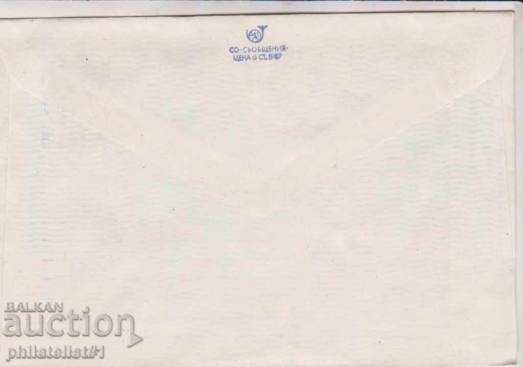 Mail. envelope sign 5 st 1987 STANDARD 2482 with price 1.20 BGN | € 0.61 Mail. envelope sign 5 st 1987 STANDARD 2482 with price 1.20 BGN | € 0.61