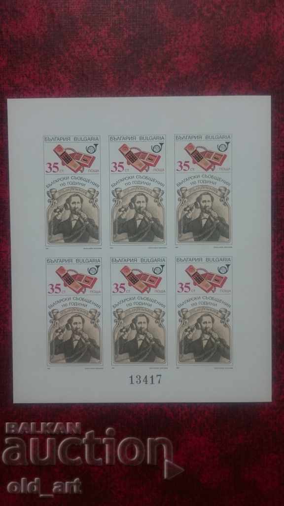 Timbre poștale - 110 ani mesaje bulgare cu preț 5.50 BGN | € 2.81 Timbre poștale - 110 ani mesaje bulgare cu preț 5.50 BGN | € 2.81