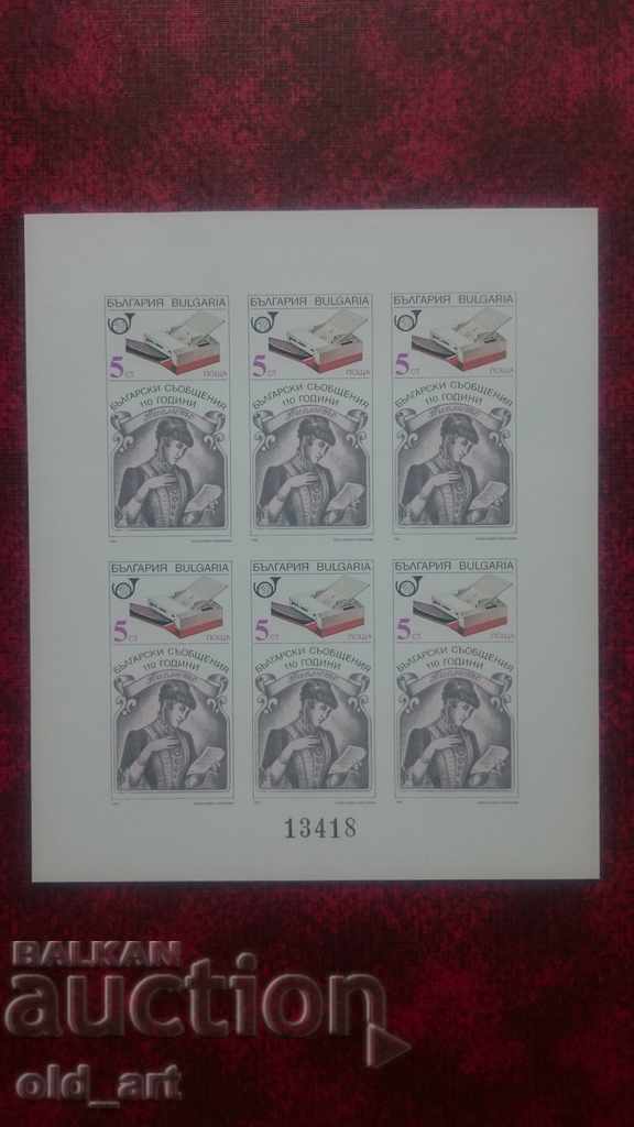 Licitație Timbre poștale - 110 ani mesaje bulgare Licitație Timbre poștale - 110 ani mesaje bulgare