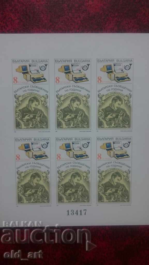 Пощенски марки - 110 г. български съобщения