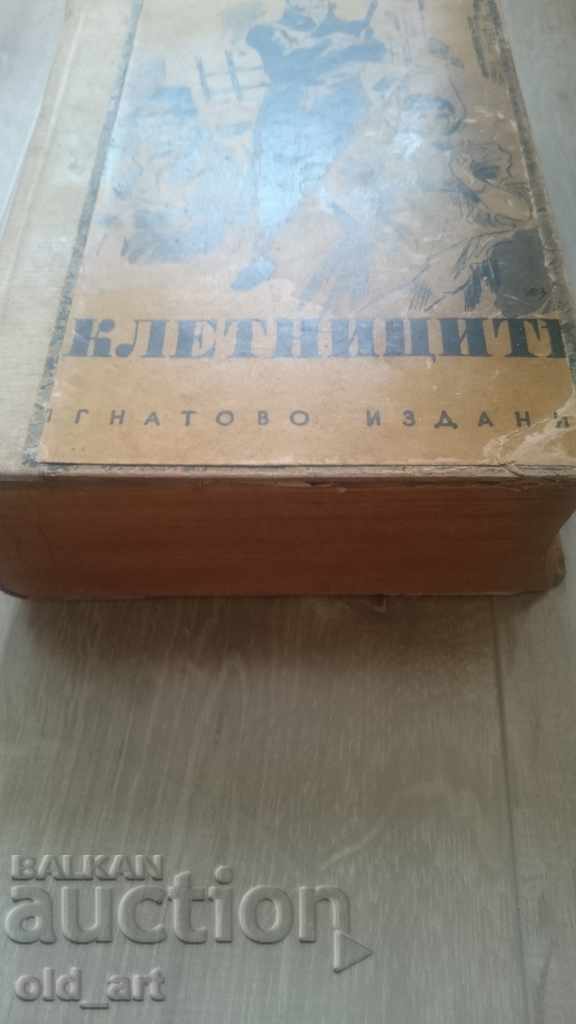 Antique book - Victor Hugo - Les Misérables with price 45.00 BGN | € 23.01 Antique book - Victor Hugo - Les Misérables with price 45.00 BGN | € 23.01