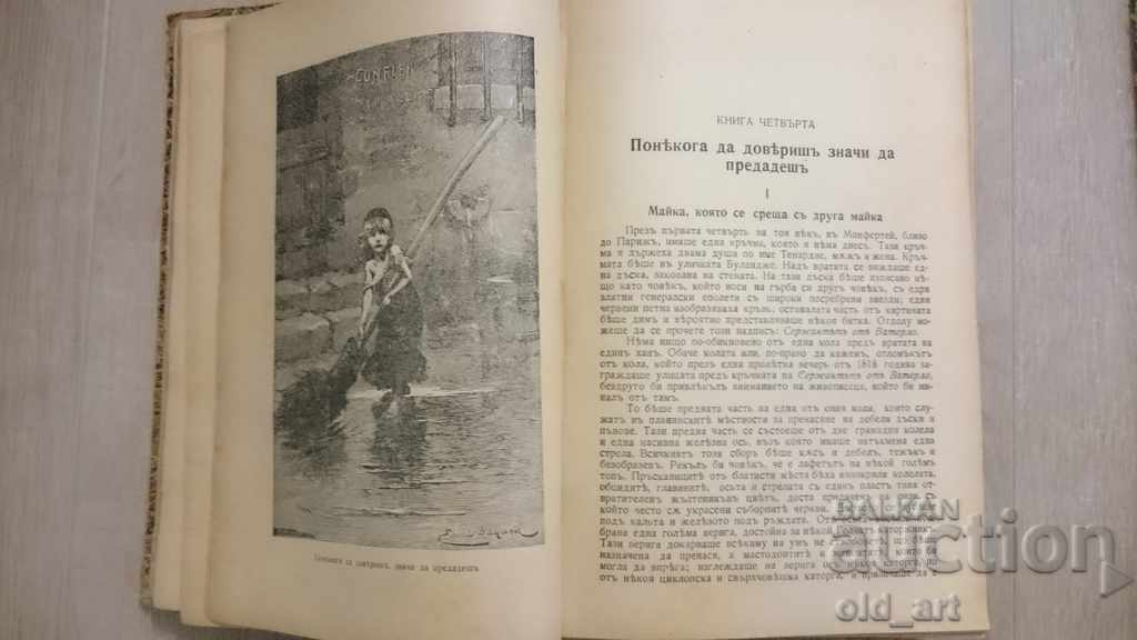 Antique book - Victor Hugo - Les Misérables - 6 Antique book - Victor Hugo - Les Misérables - 6