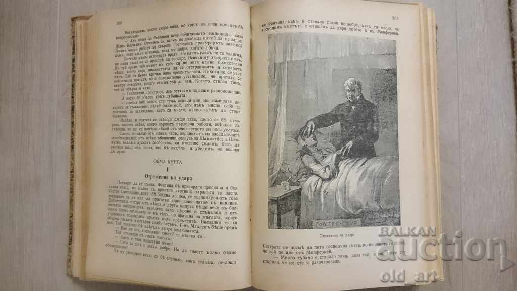 Antique book - Victor Hugo - Les Misérables - 7 Antique book - Victor Hugo - Les Misérables - 7