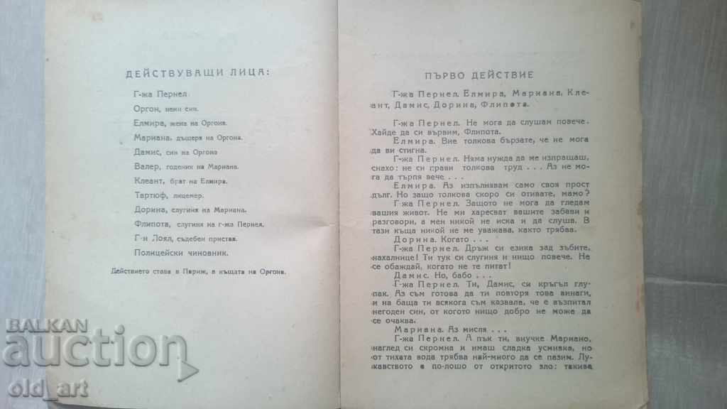 Antique Book - Moliere - Tartuffe with price 4.90 BGN | € 2.51 Antique Book - Moliere - Tartuffe with price 4.90 BGN | € 2.51